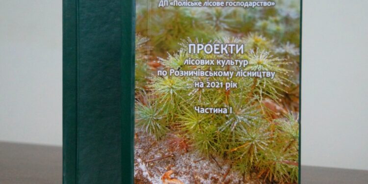 Лісівники розпочали активну підготовку до весняної лісокультурної кампанії