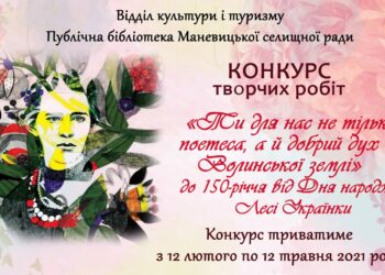 Маневичан запрошують прийняти участь у конкурсі творчих робіт