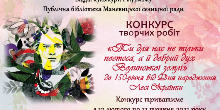 Маневичан запрошують прийняти участь у конкурсі творчих робіт