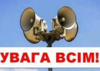 Волинська ОДА повідомляє про систему оповіщення