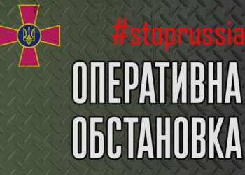 Оперативна інформація щодо російського вторгнення. Оновлюється