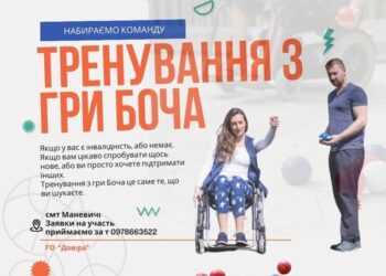 Тренування з гри боча в Маневичах