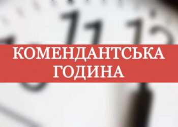 Депутати не проголосували за посилення відповідальності щодо порушення комендантської години
