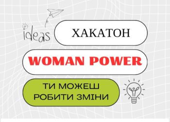 Як громадській організації залучити фінансування для реалізації своїх ідей?