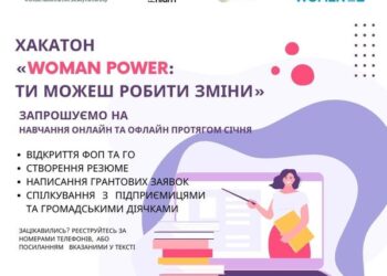 Хакатон «Woman Power»: стартує навчання для дівчат та жінок з інвалідністю