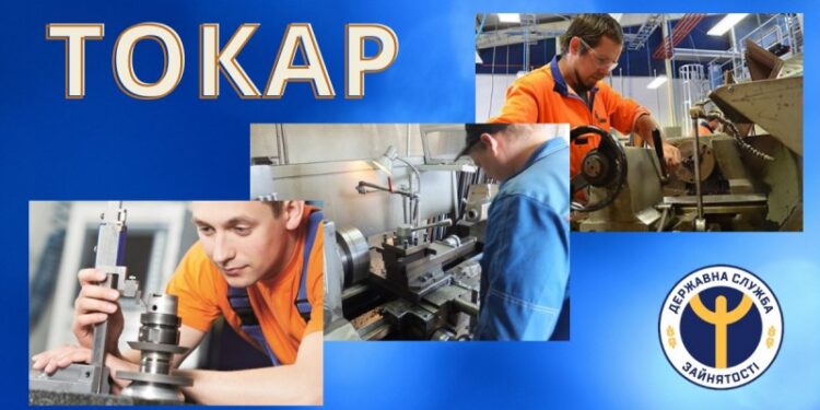 На роботу потрібен токар