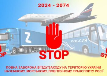Україна розглядає заборону транспортних зв’язків із рф на 50 років
