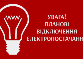 Планові відключення світла у Колківській громаді 5 та 7 лютого