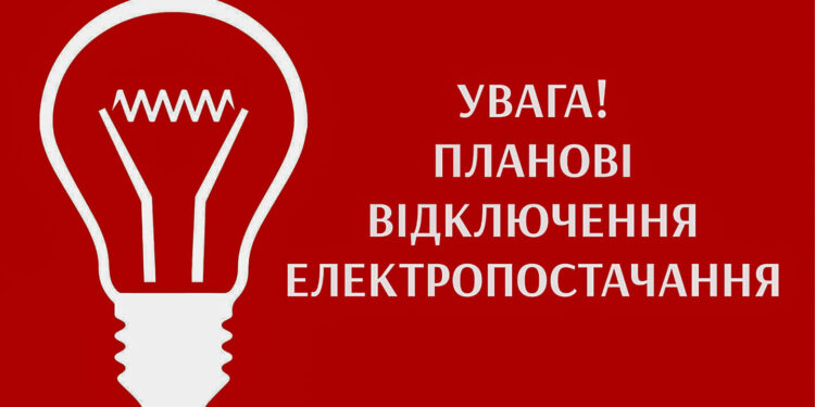 Планові відключення світла у Колківській громаді 5 та 7 лютого  